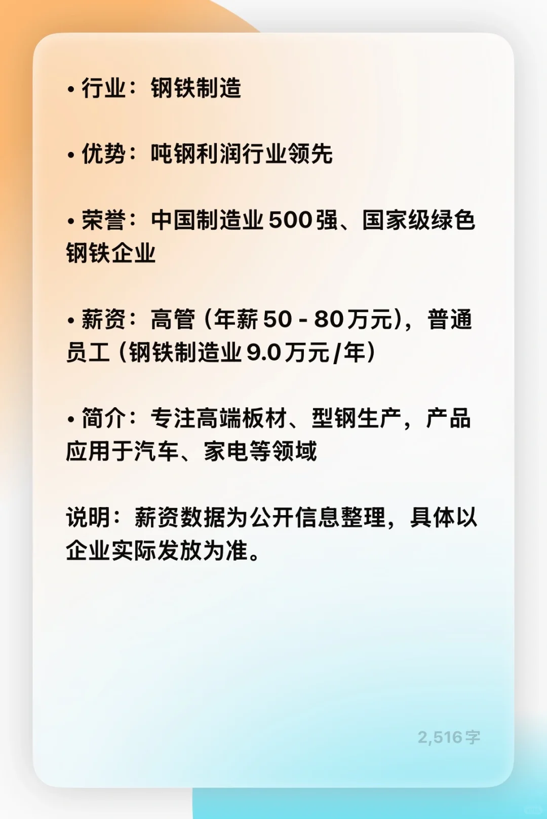 山东省前15名企业优势，行业，薪资，简介。