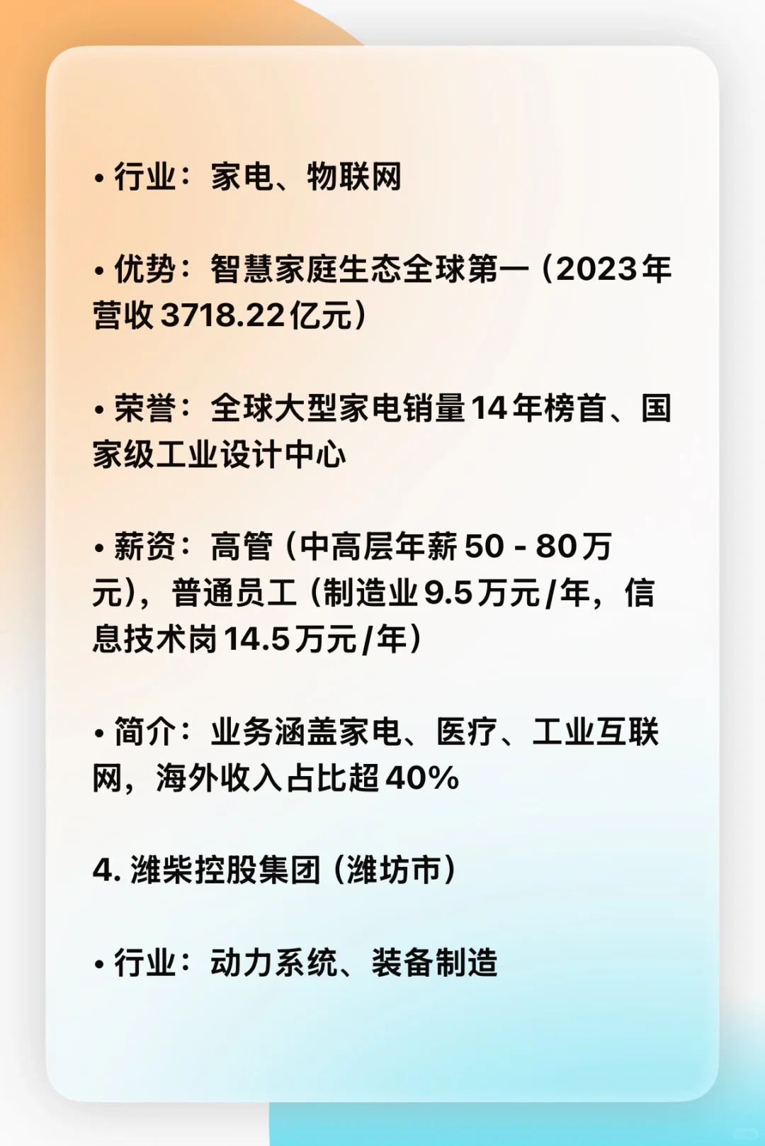 山东省前15名企业优势，行业，薪资，简介。