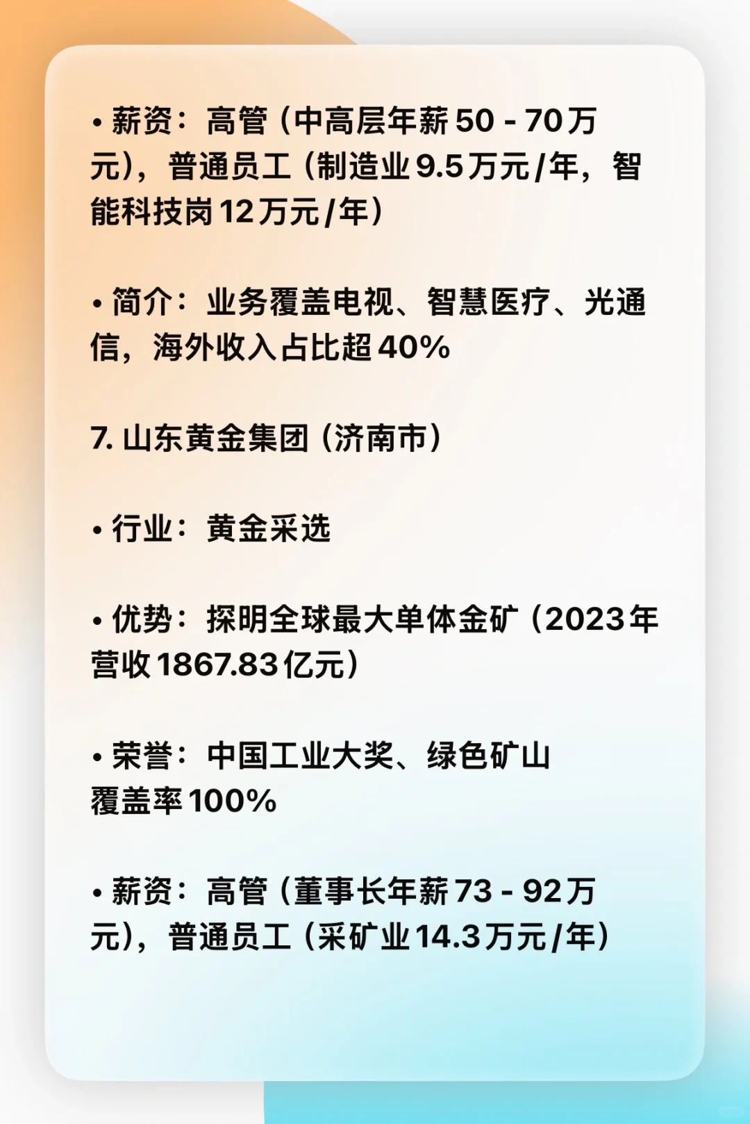 山东省前15名企业优势，行业，薪资，简介。
