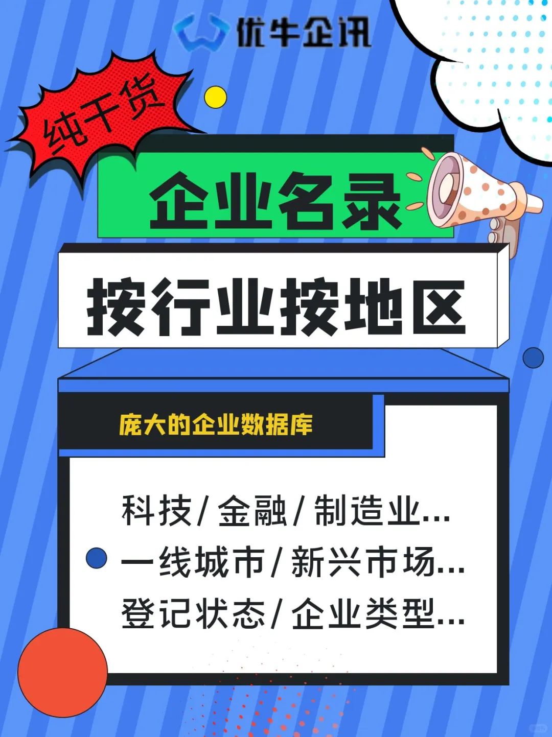 各地区各行业企业名录，这样查才精准!