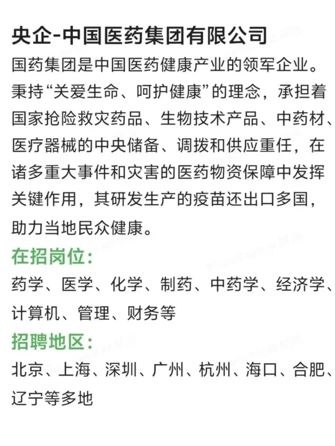 医药行业央国企可投！