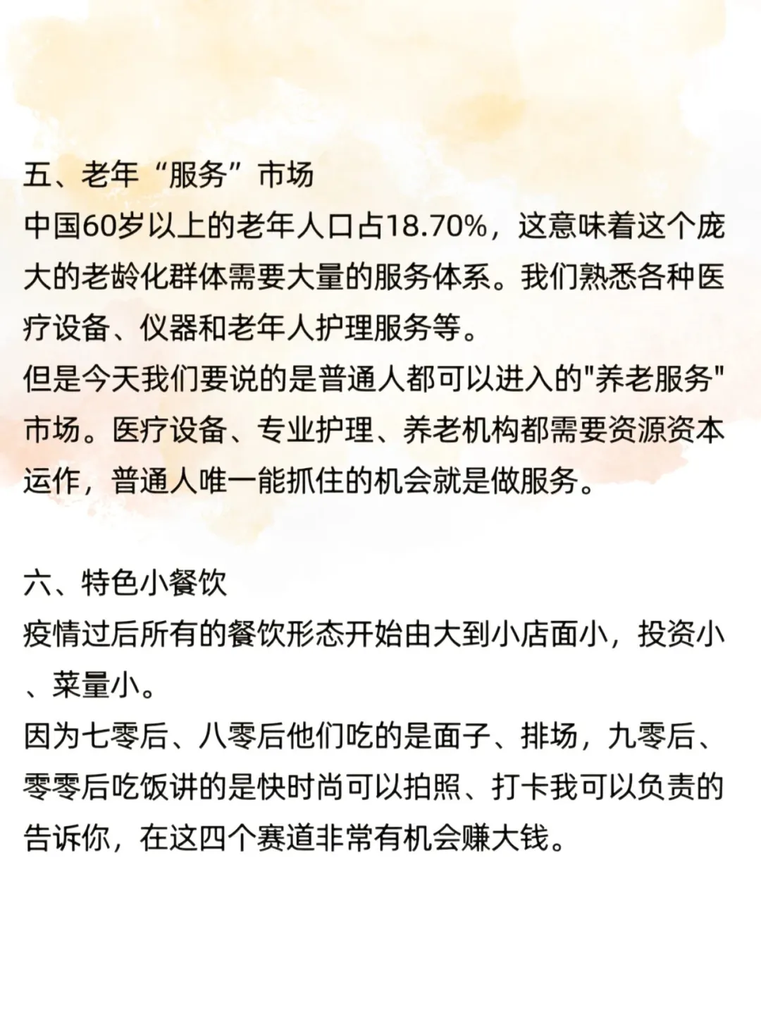 未来五年，依旧很吃香的8个行业！