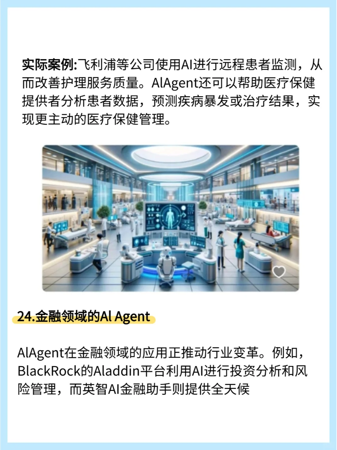 AI-Agent企业应用30个智能体落地案例...