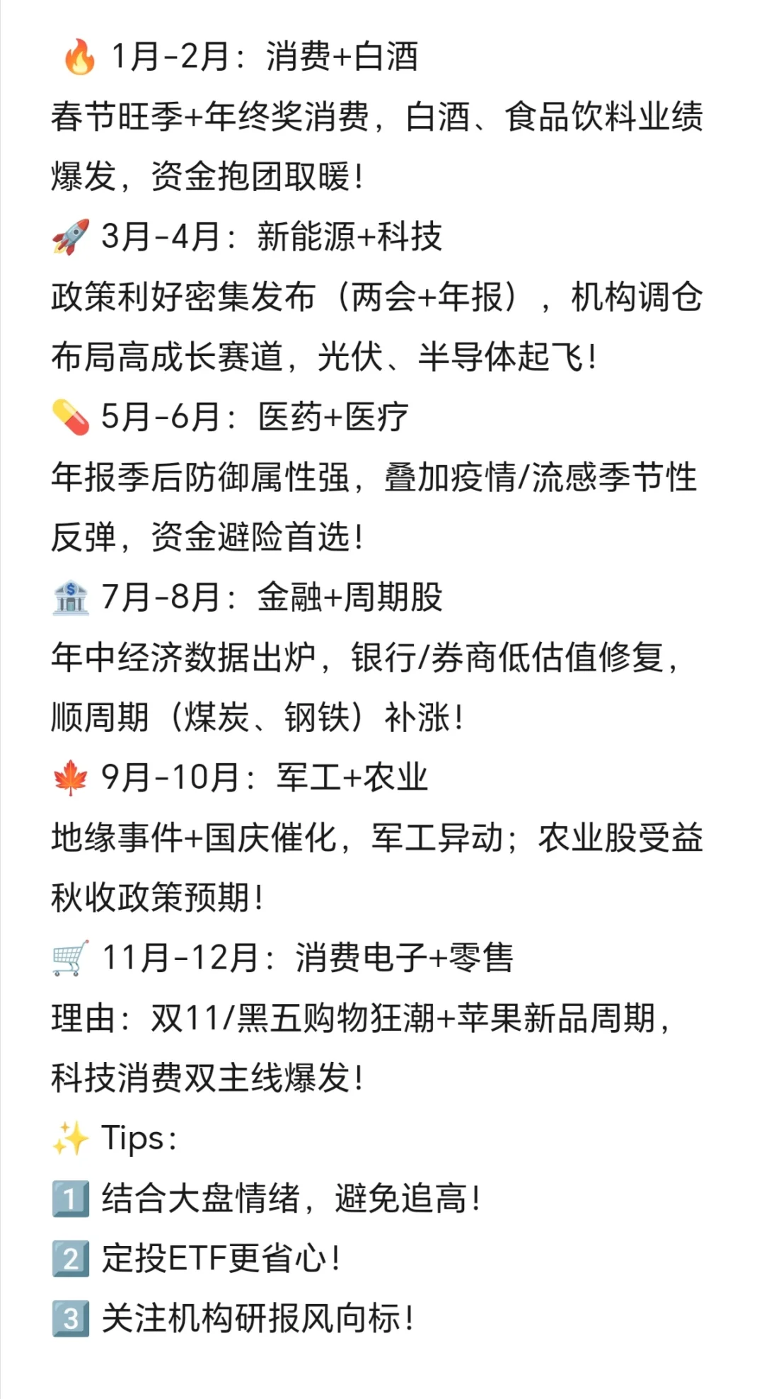 【股市每月黄金板块】丨小白必看!