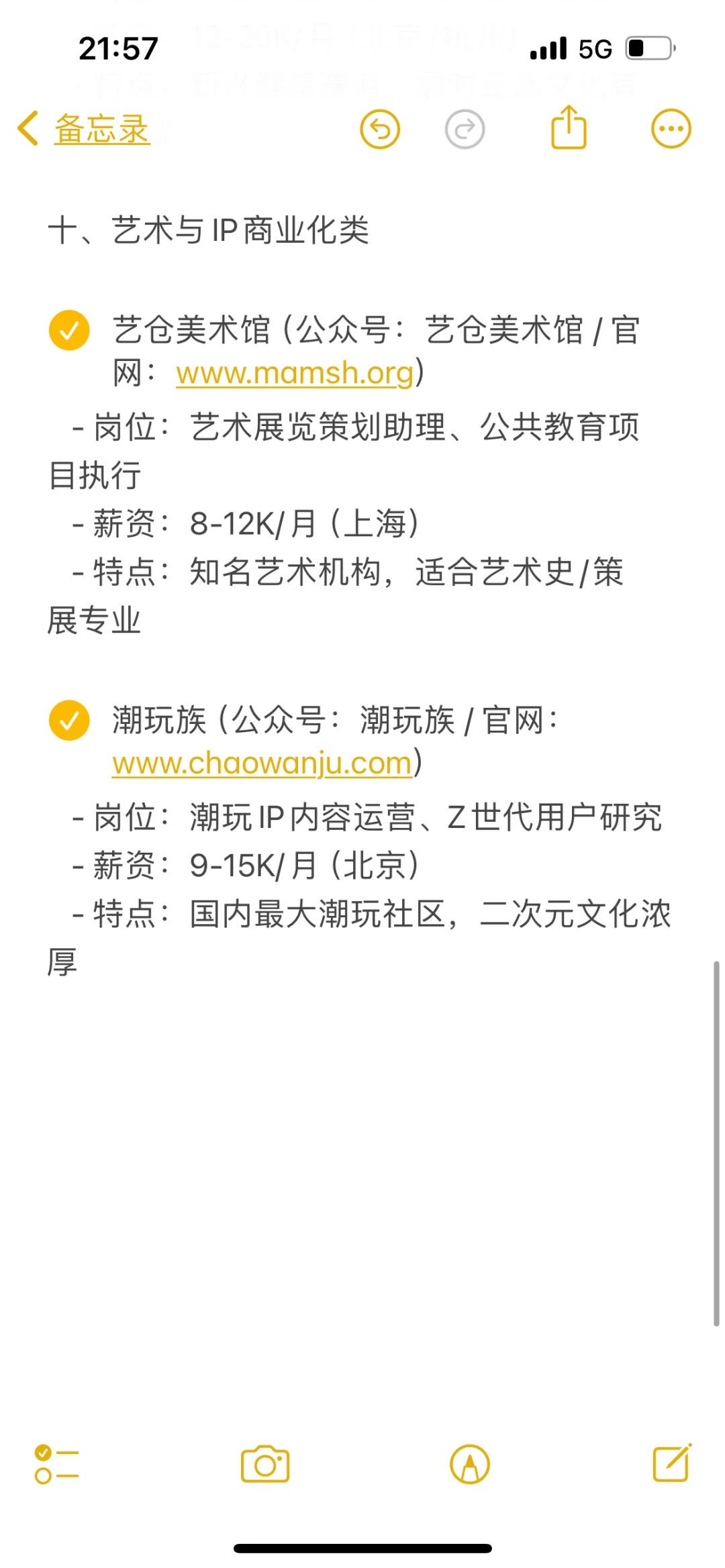 春招捡漏之——小而美赛道