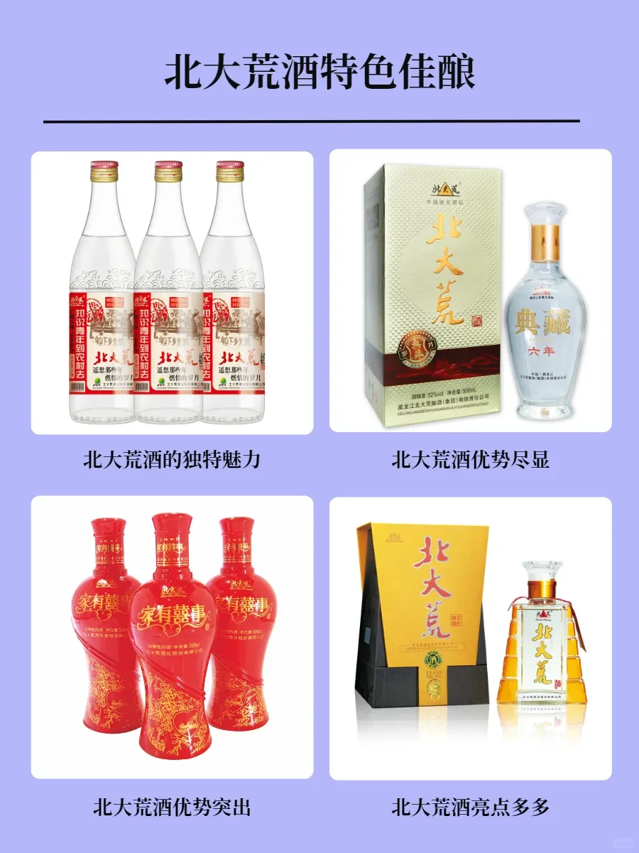 北大荒白酒,聚会宴请的宝藏选择