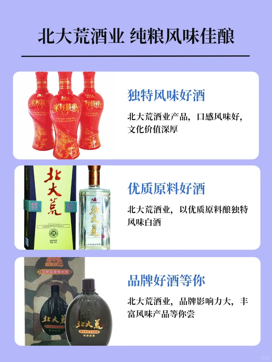 北大荒白酒,聚会宴请的宝藏选择