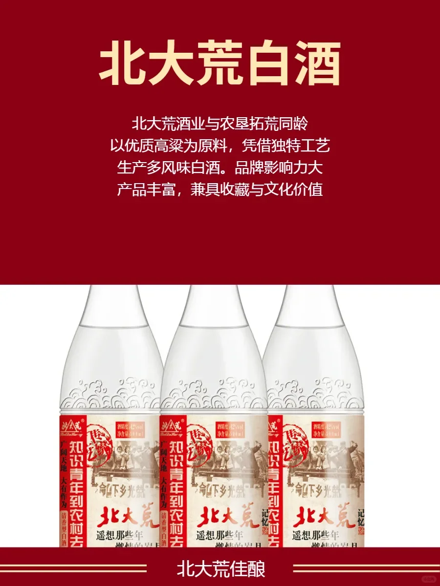 北大荒白酒，酒友不容错过的宝藏之选