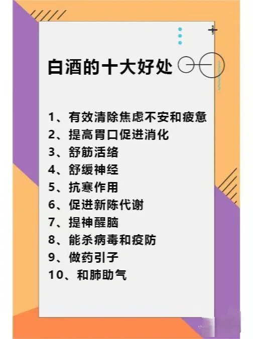 白酒的十大好处,原来喝白酒有这么多好处?
