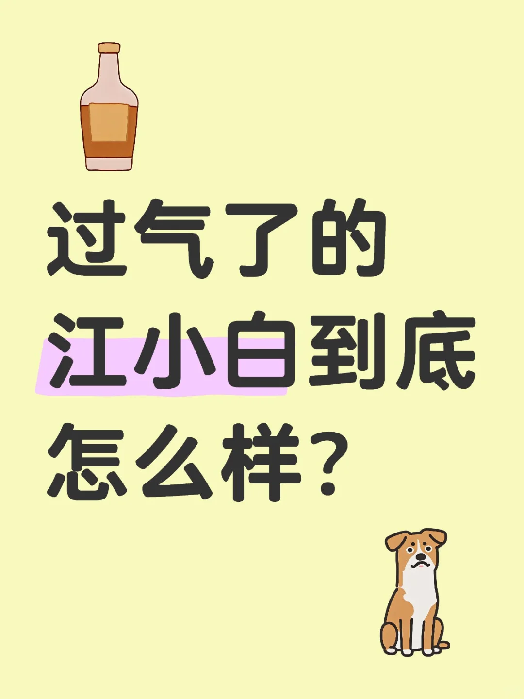 心血来潮再尝一尝曾经辉煌过的酒（15?）