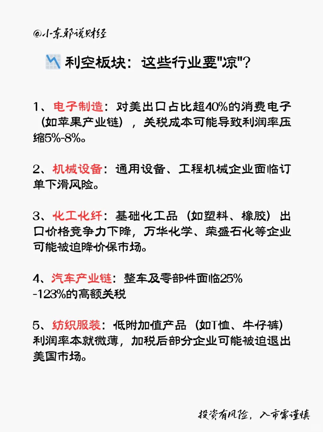 中国反制加税!这5大板块要起飞?