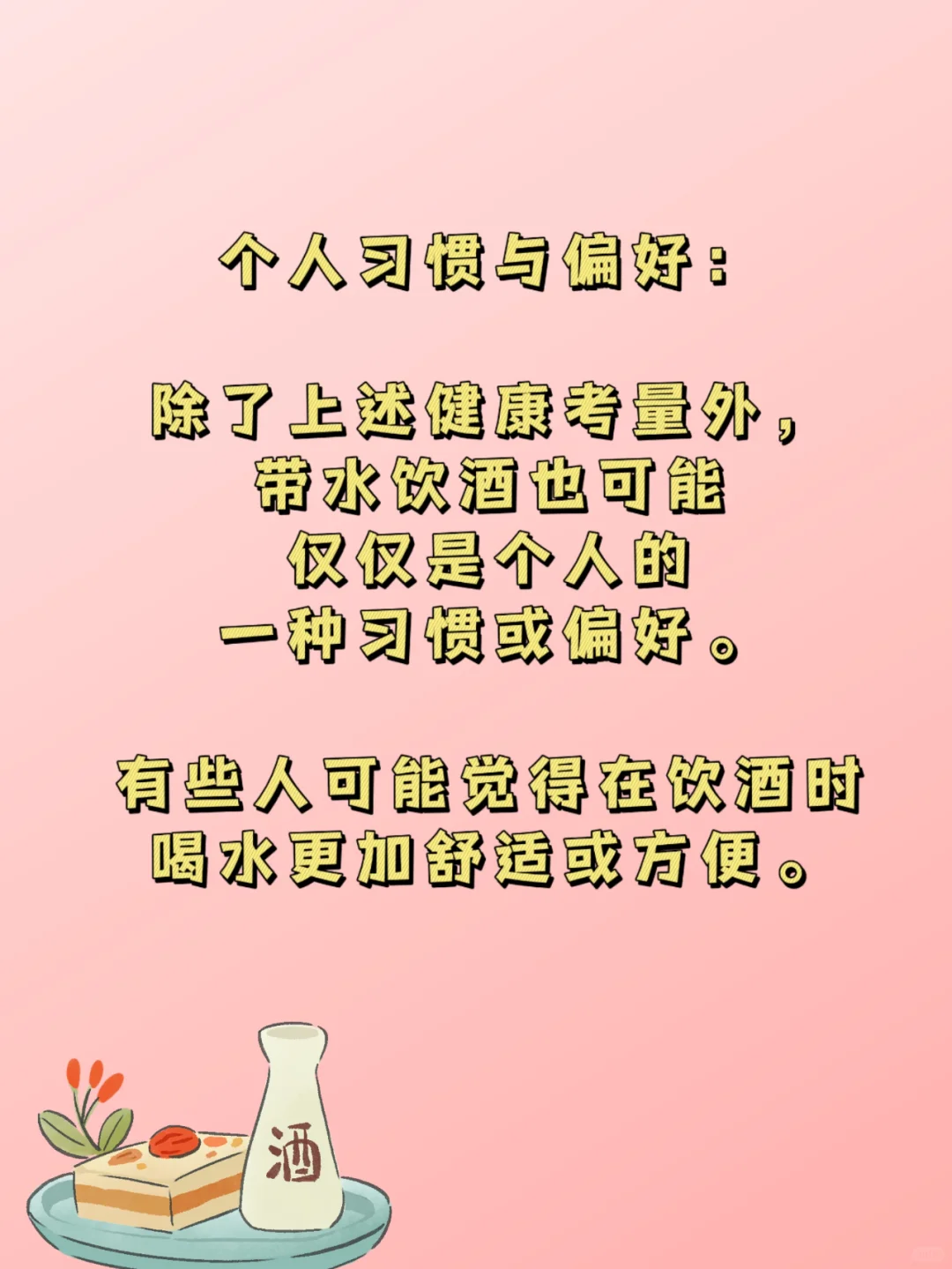喝白酒配杯水?到底有啥讲究!?