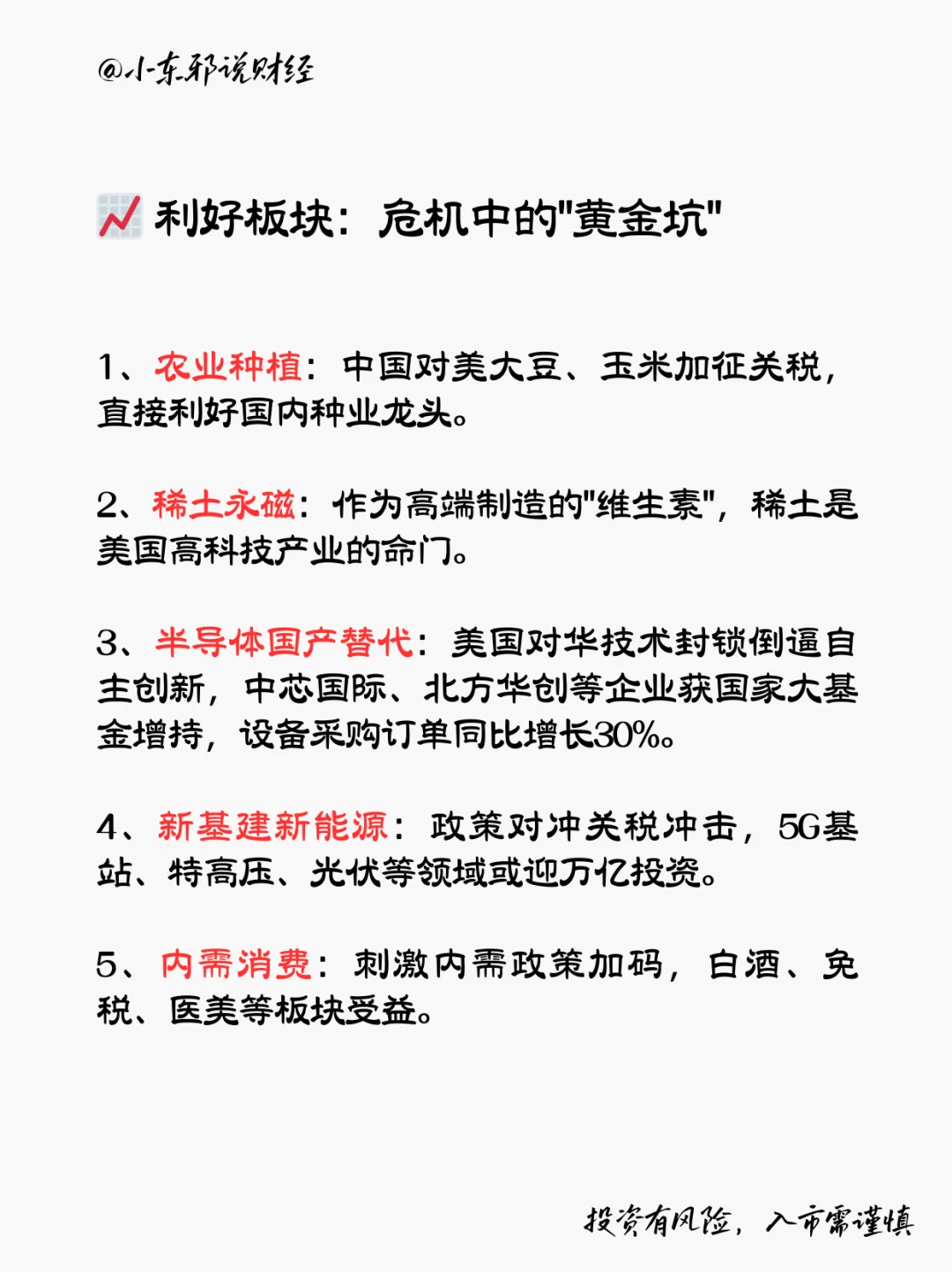 中国反制加税!这5大板块要起飞?