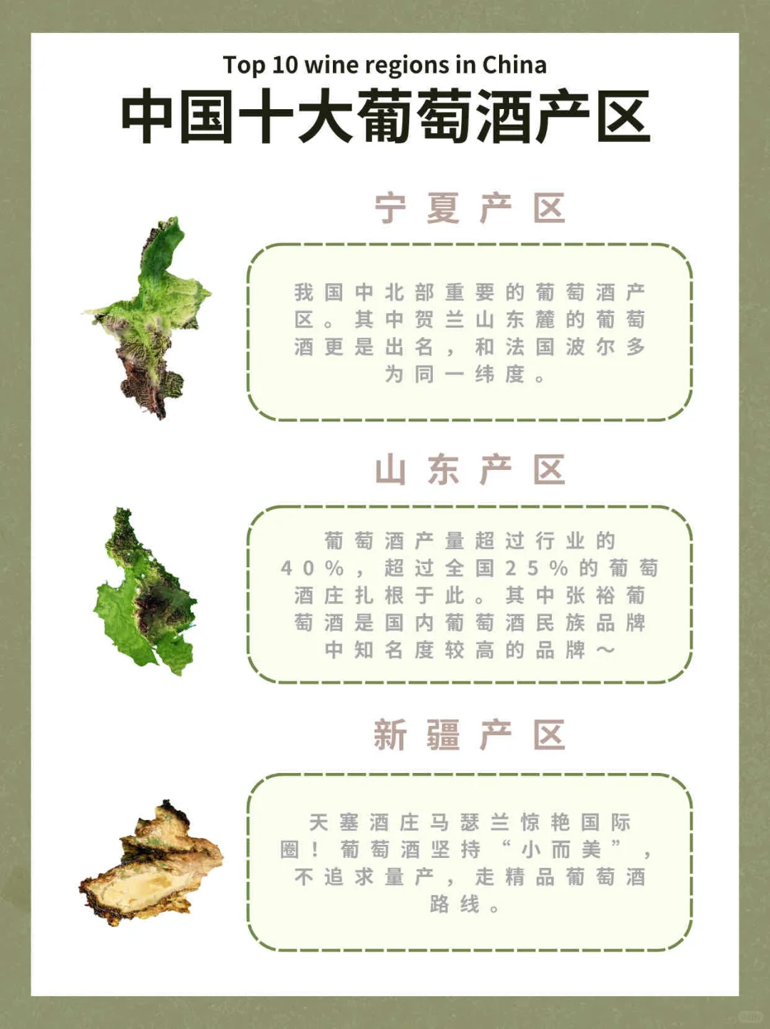 中国葡萄酒地图大公开！一口喝尽山河湖海