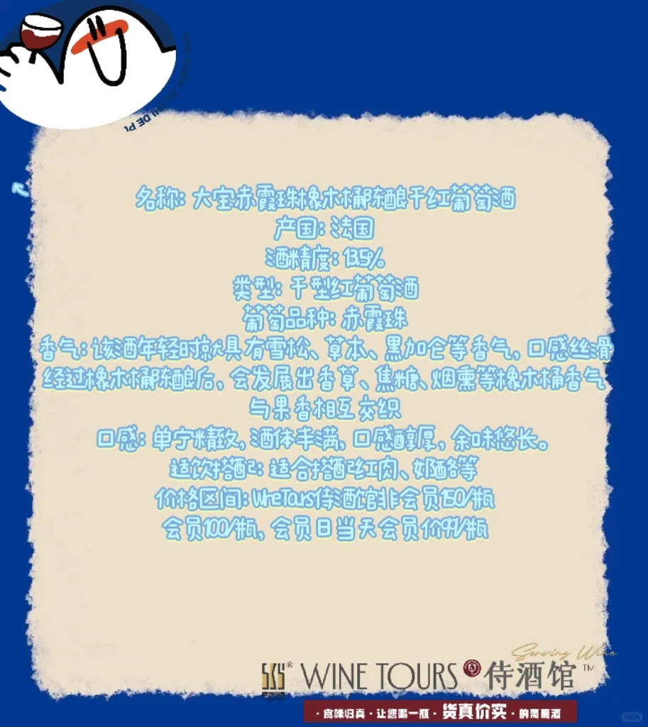 每日葡萄酒与小知识