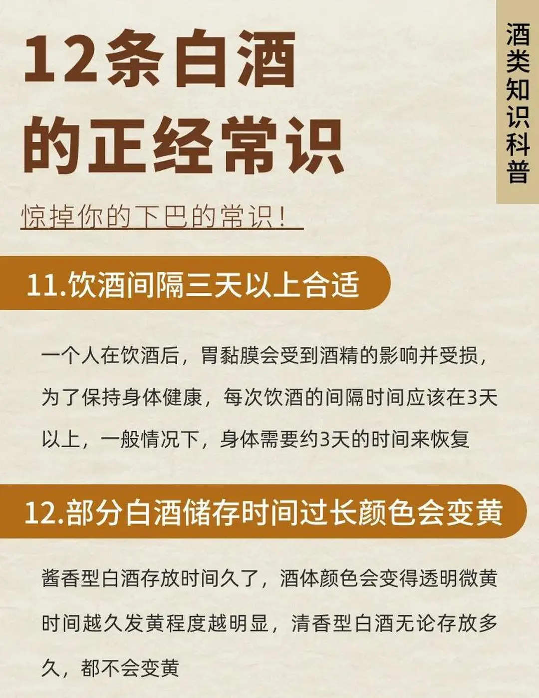 ?白酒的那些不为人知的秘密?