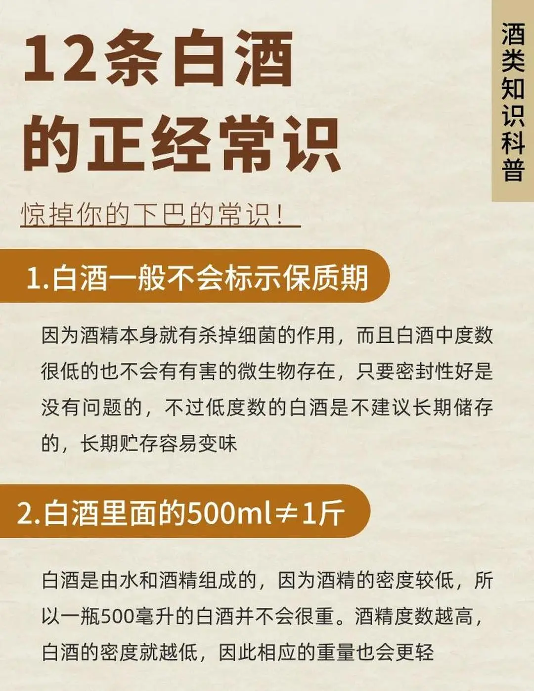 ?白酒的那些不为人知的秘密?