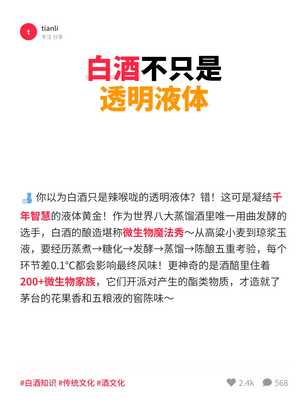 中国白酒科普|这8个冷知识老酒鬼都不知道