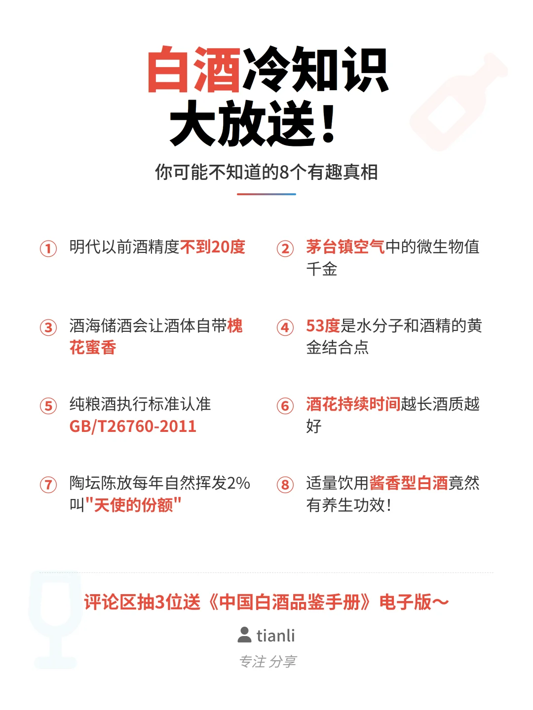 中国白酒科普|这8个冷知识老酒鬼都不知道