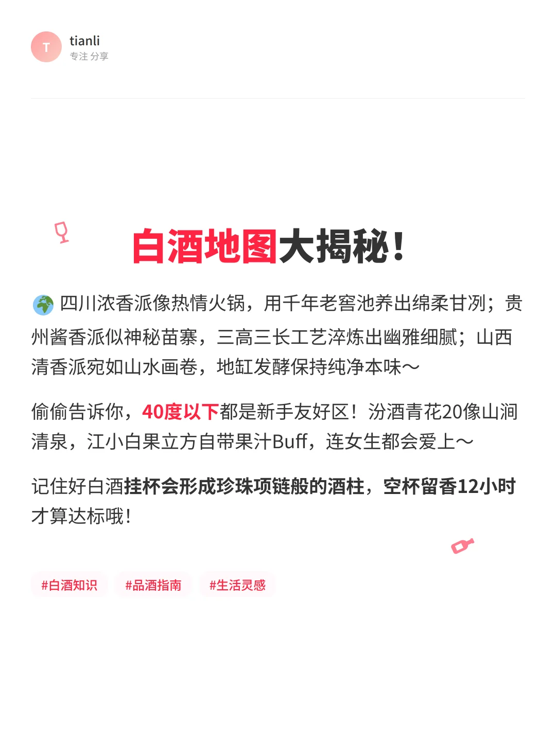 中国白酒科普|这8个冷知识老酒鬼都不知道
