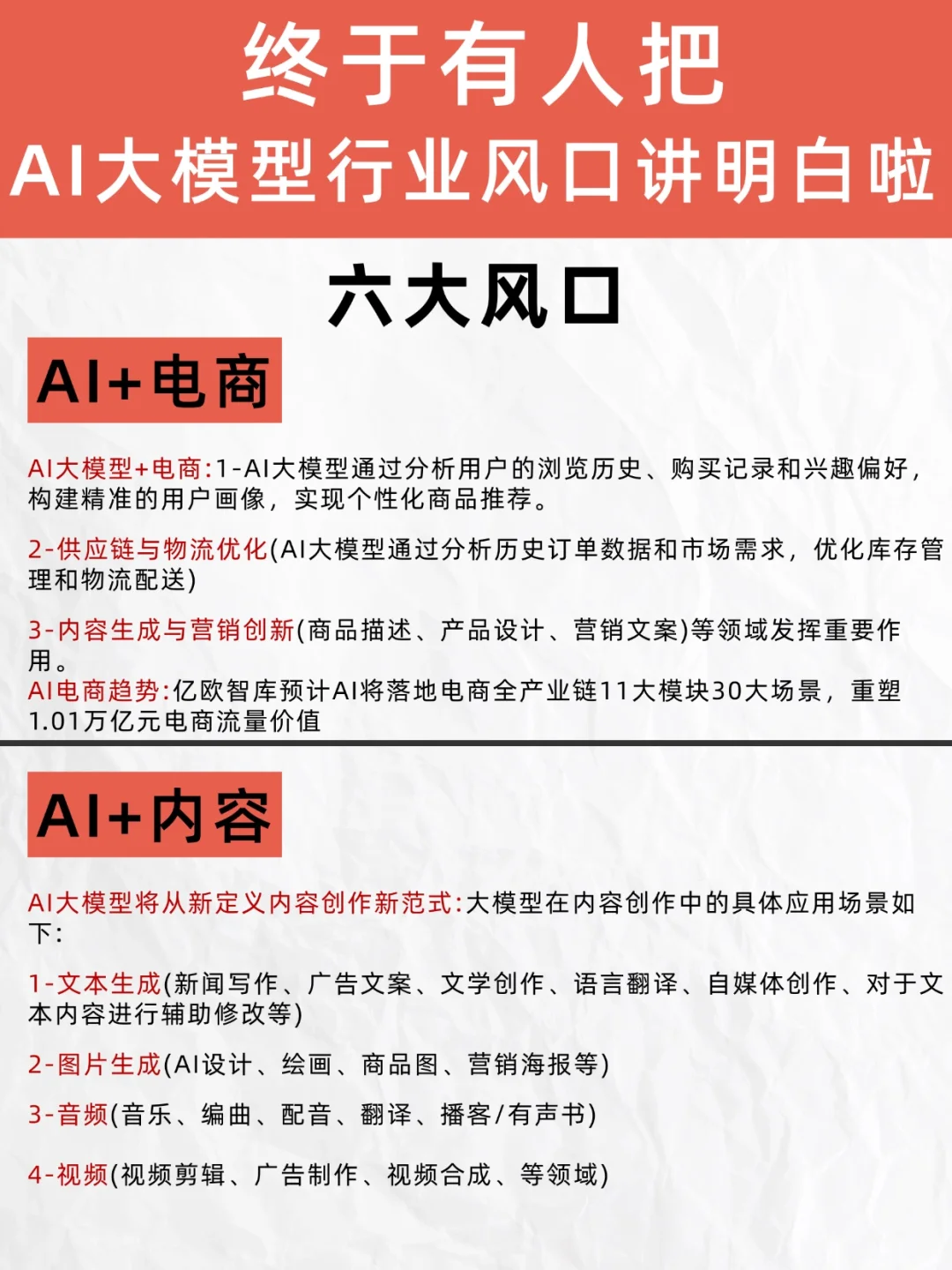 一篇吃透：AI大模型的6大风口行业