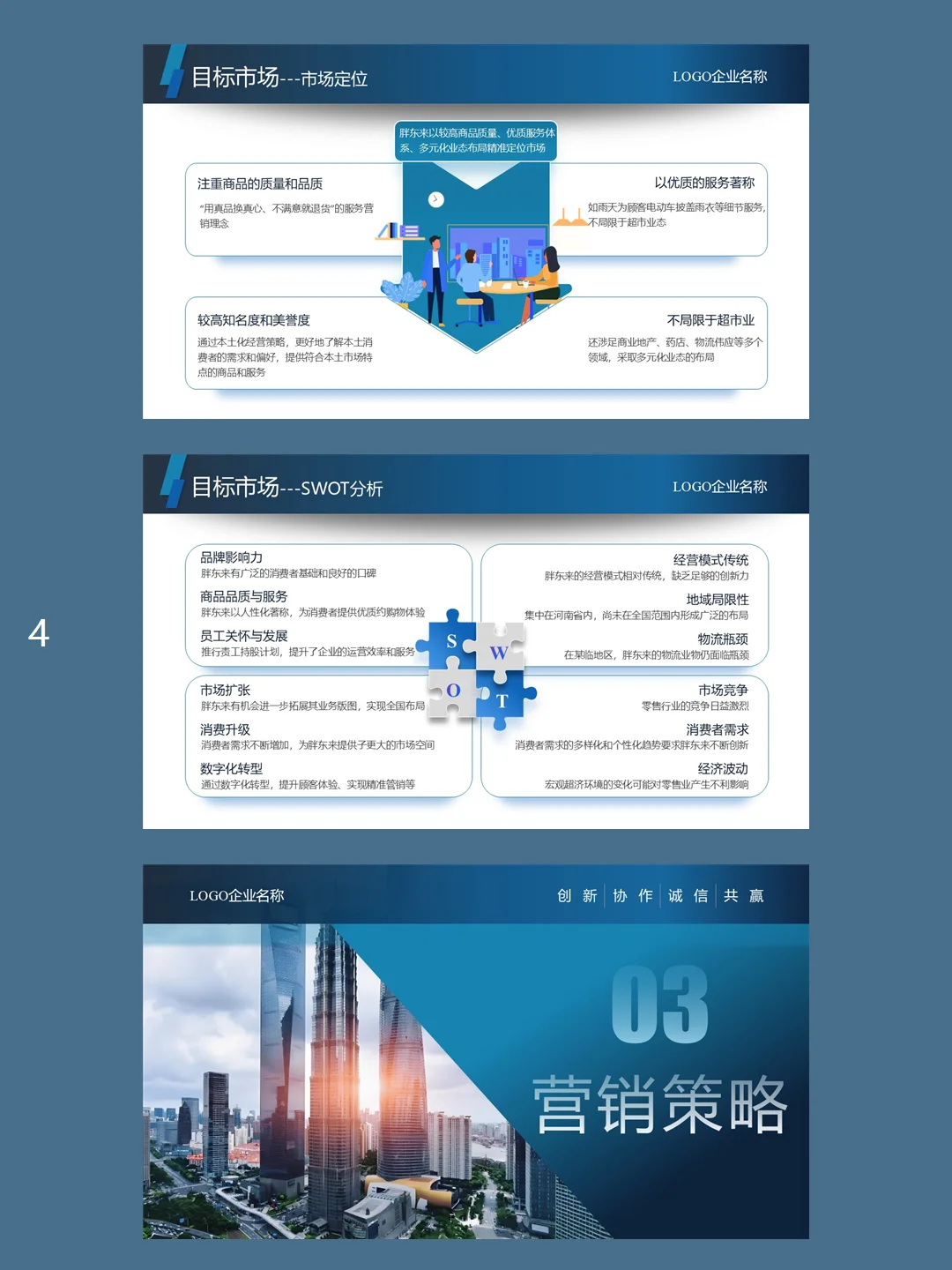 胖东来品牌介绍PPT课件含讲稿