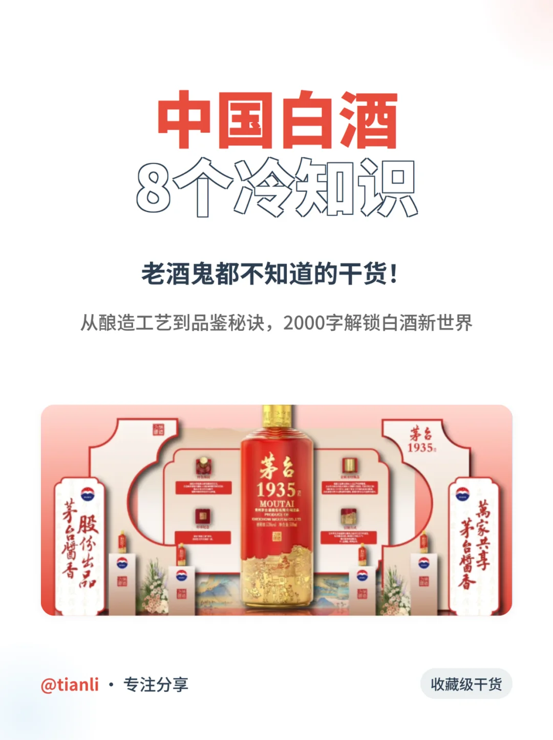 中国白酒科普|这8个冷知识老酒鬼都不知道
