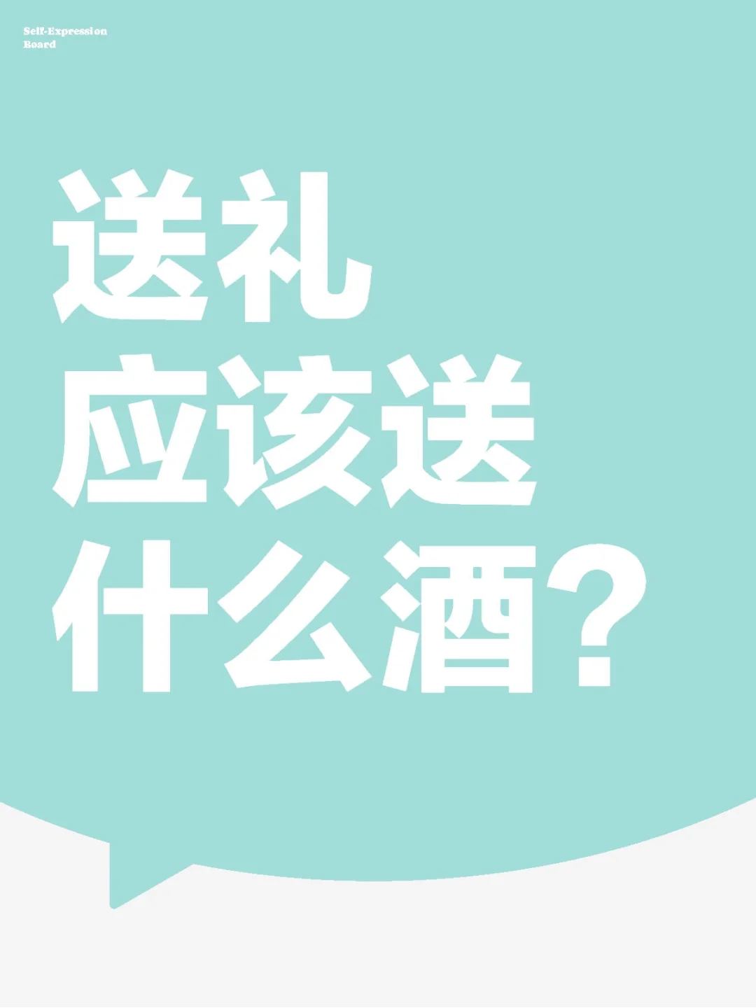 送公公的酒选择什么牌子比较好?