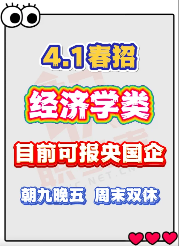 经济学类目前可报央国企