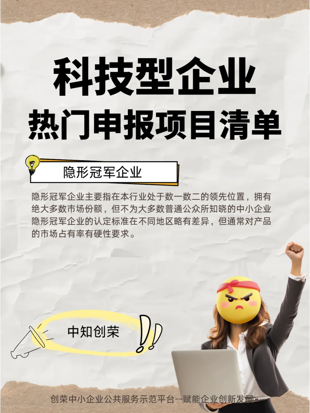 科技型企业热门申报项目清单