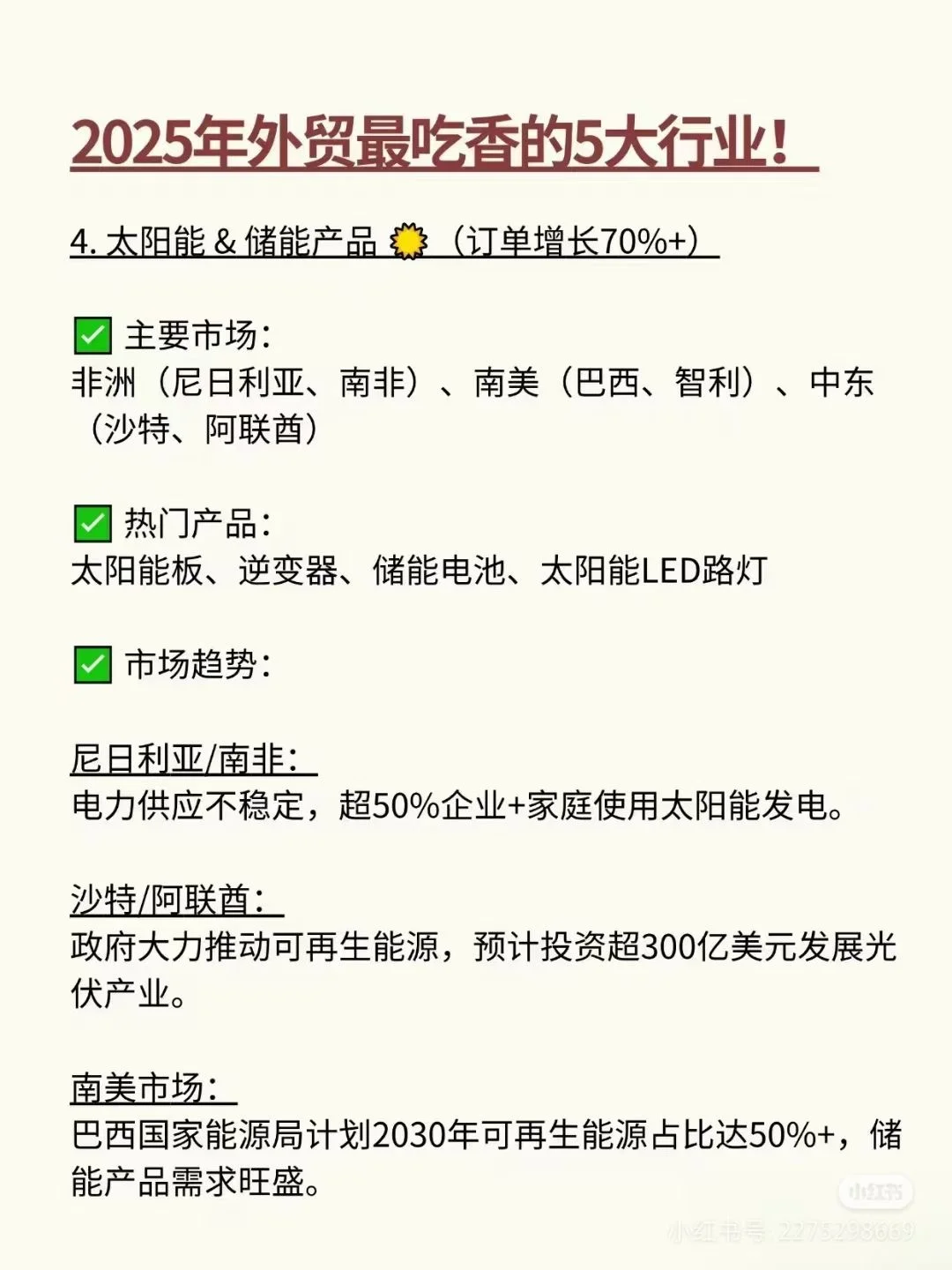 外贸5大行业中排名