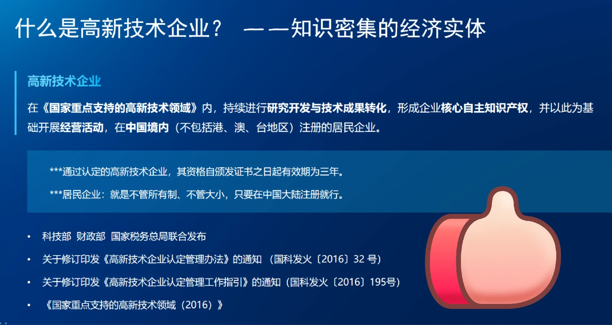 高新技术企业申报