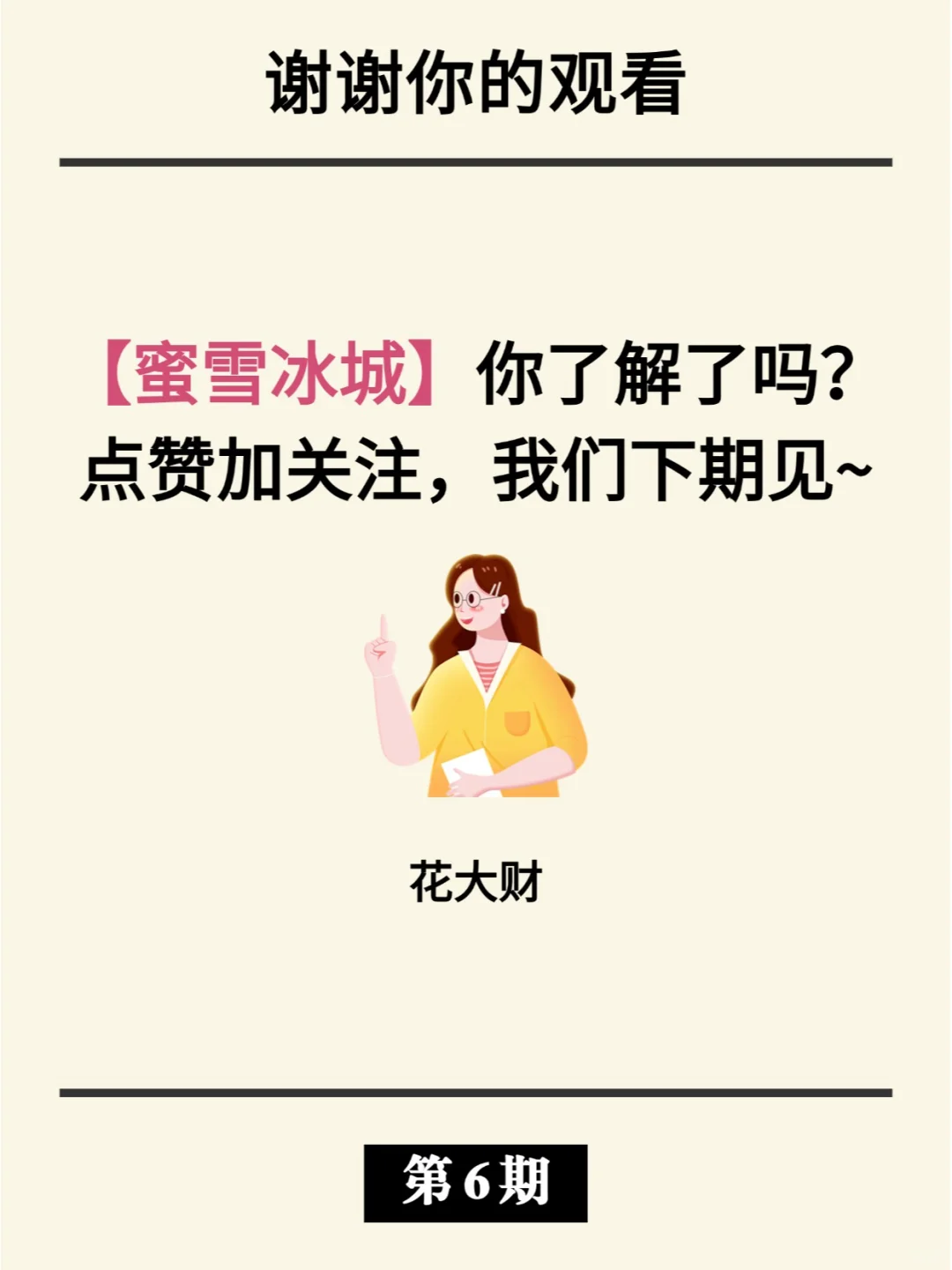 了解一个上市公司|蜜雪冰城