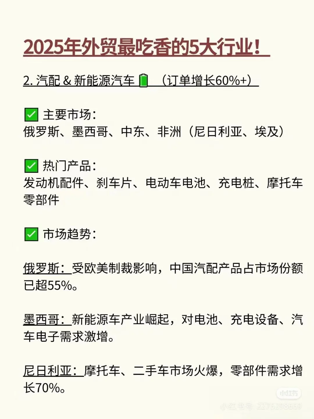 外贸5大行业中排名