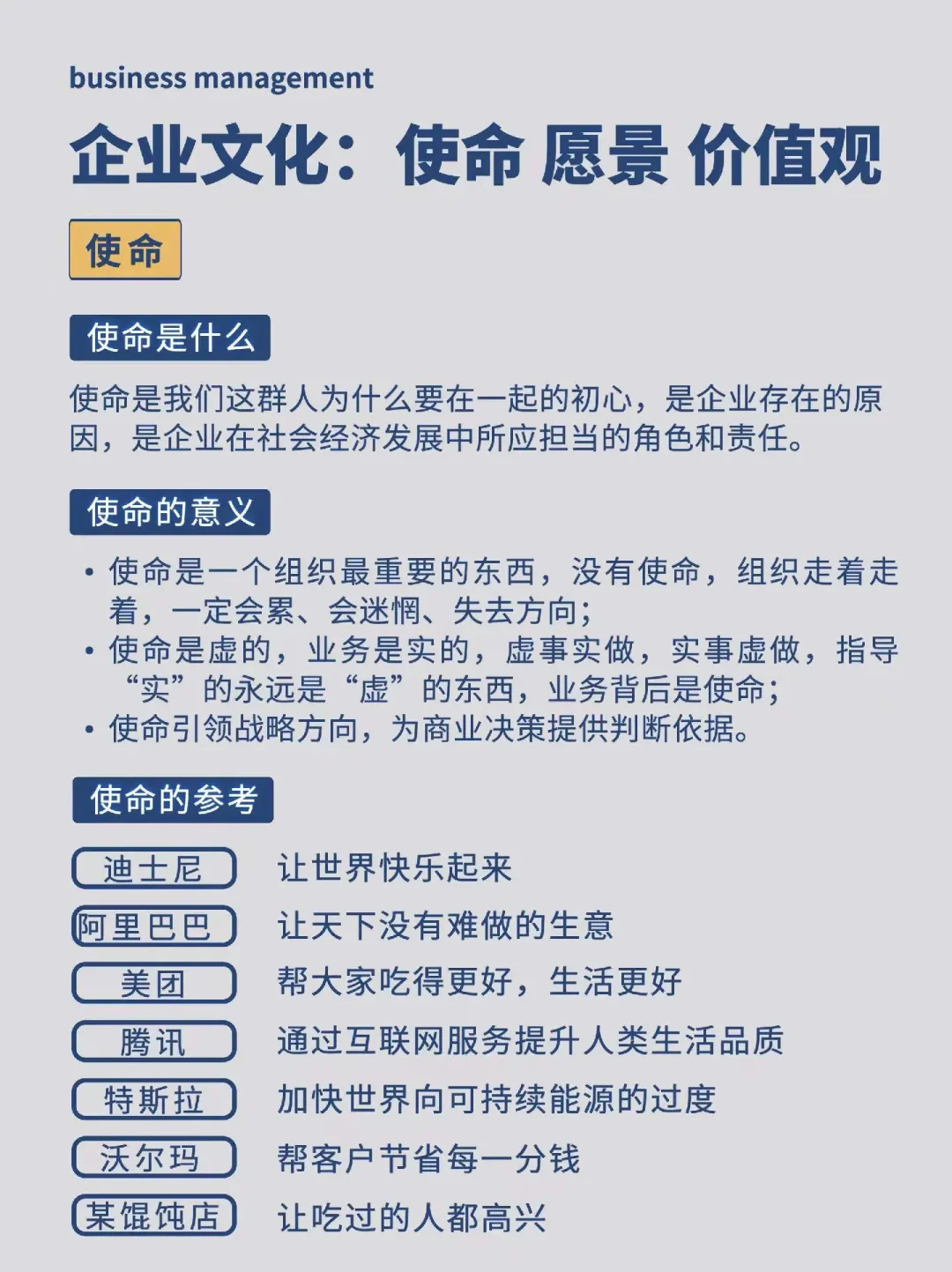 4张图讲清楚使命愿景价值观