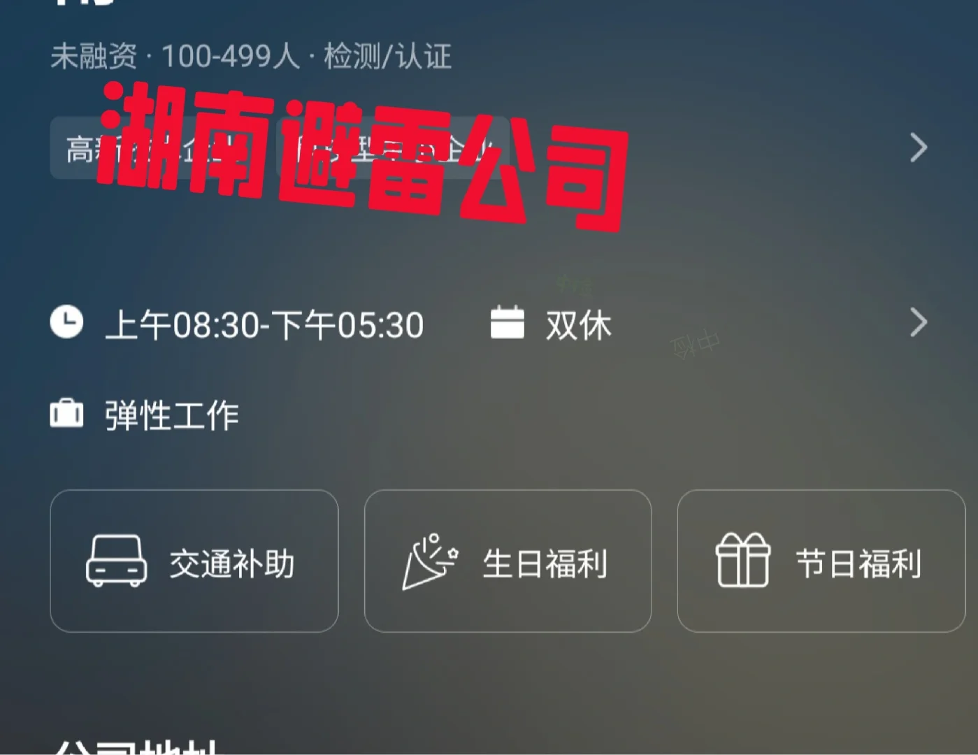 毕业找工作的，双休右下角