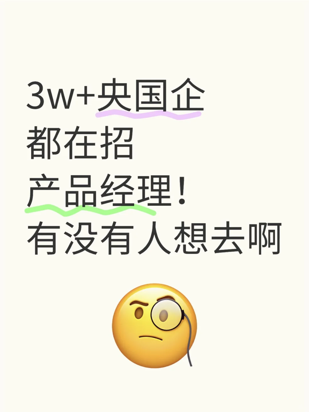 央国企对产品经理的需求真的很大！3w+岗位