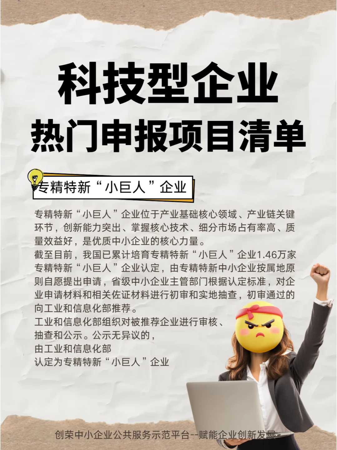 科技型企业热门申报项目清单