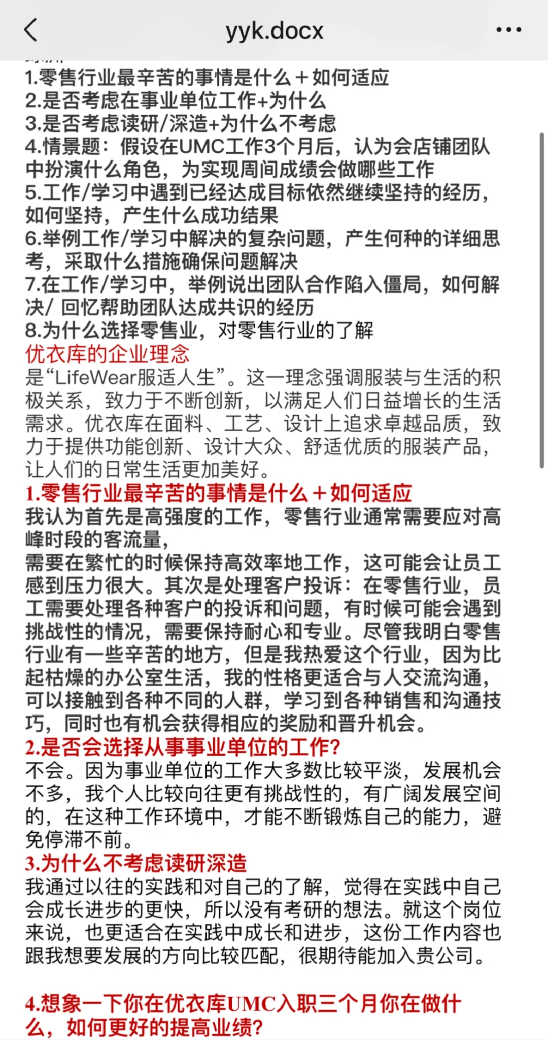 优衣库管培umc AI面试试题答案分享