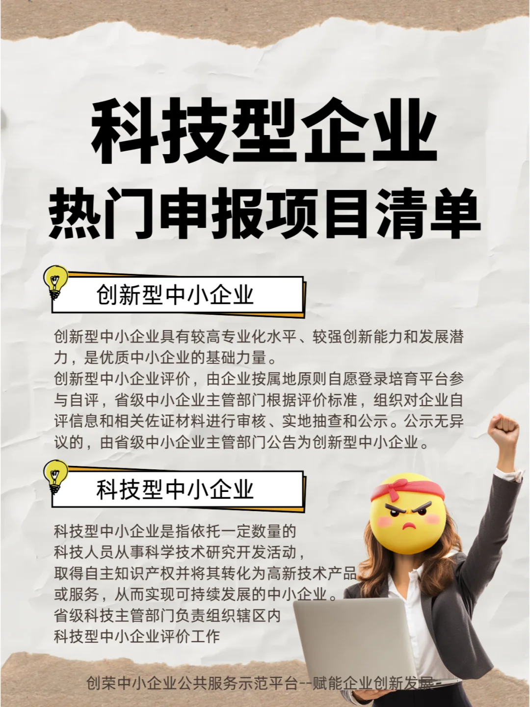 科技型企业热门申报项目清单