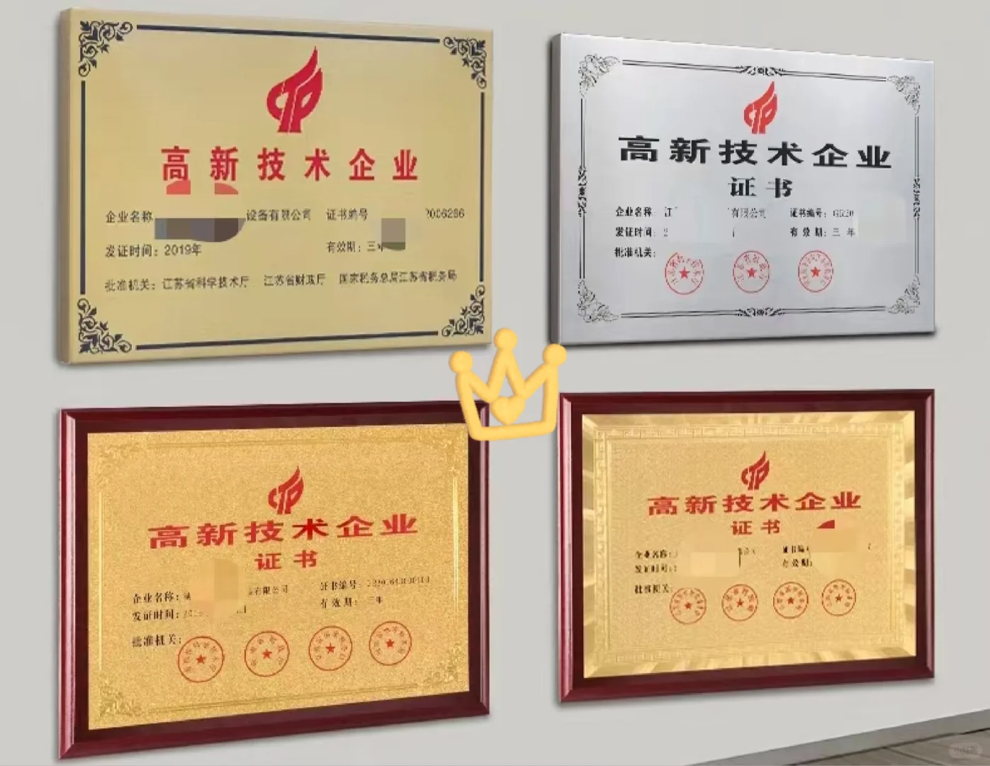 高新技术企业申报