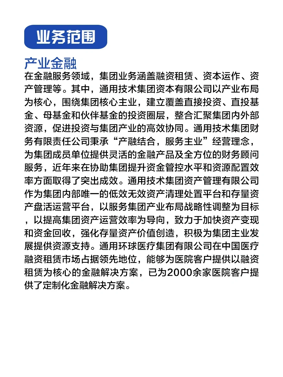 中国通用技术（集团）控股有限责任公司