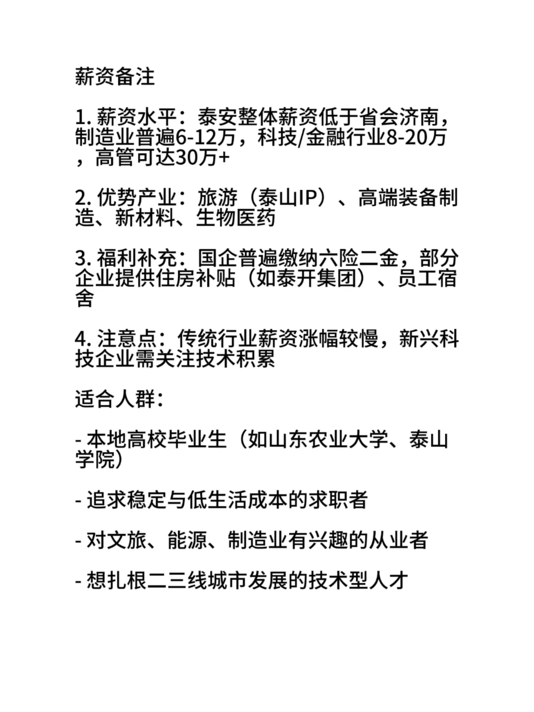 【2025版】泰安优质企业薪资指南｜行业分布