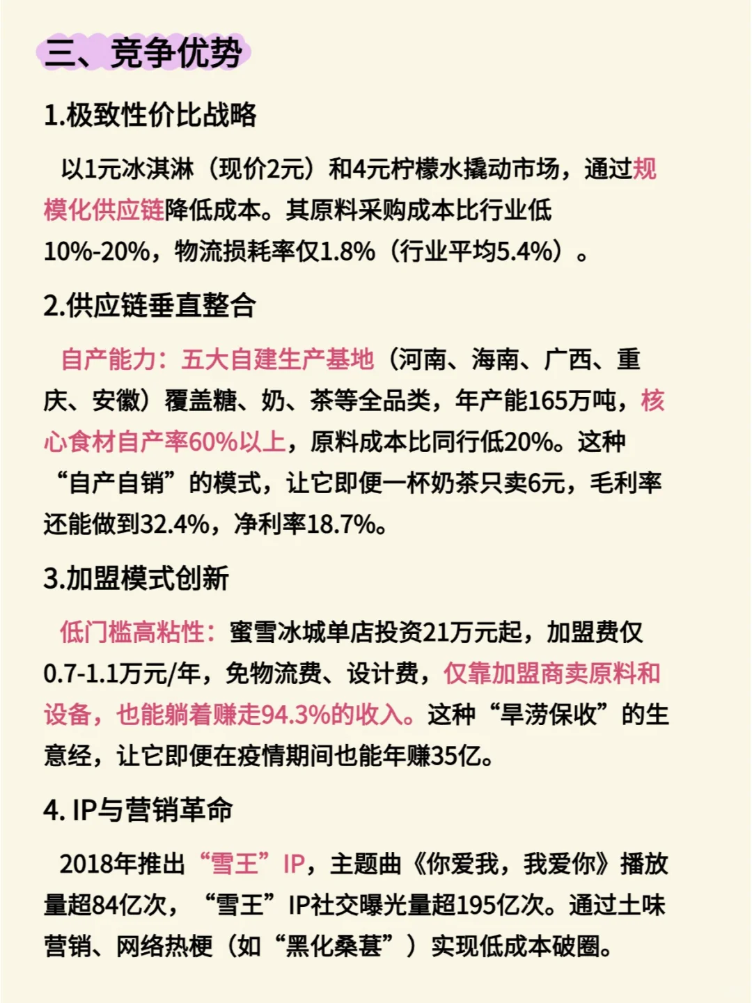 了解一个上市公司|蜜雪冰城