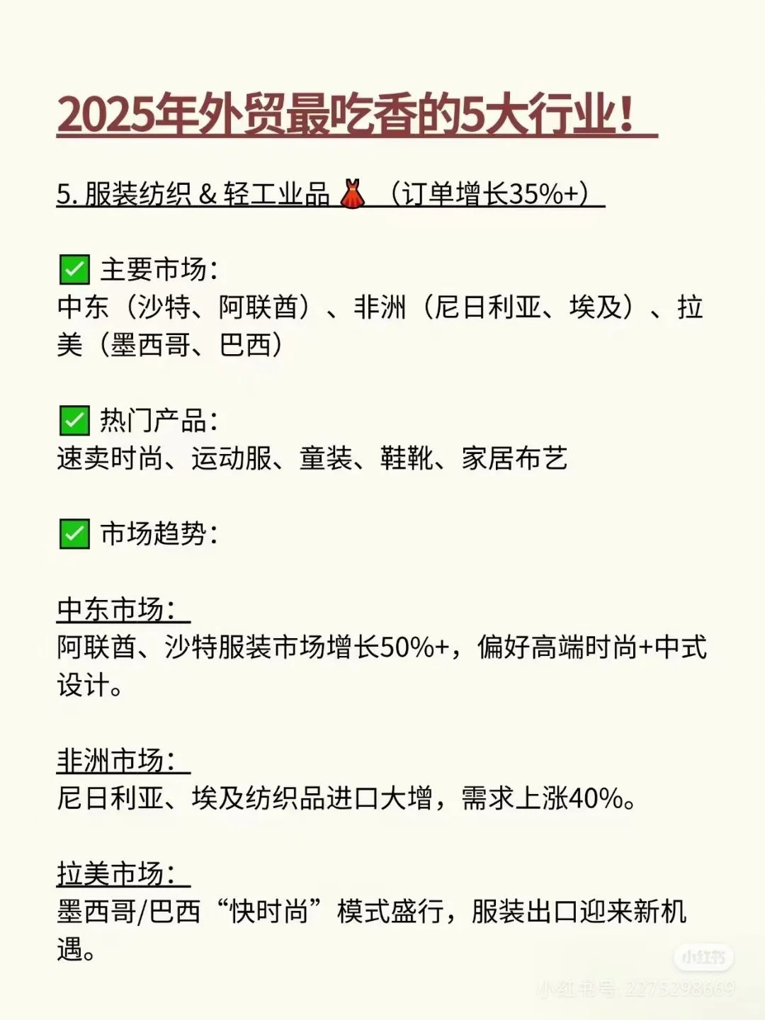 外贸5大行业中排名