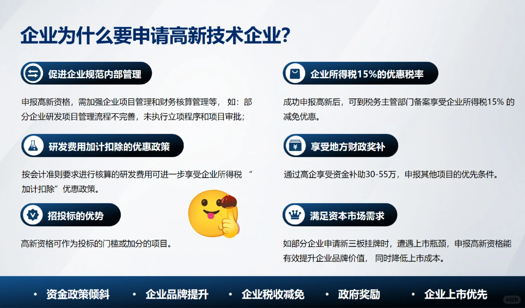 高新技术企业申报