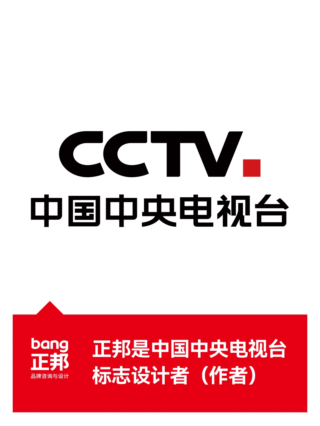 正邦是中国品牌咨询与设计行业的领导者