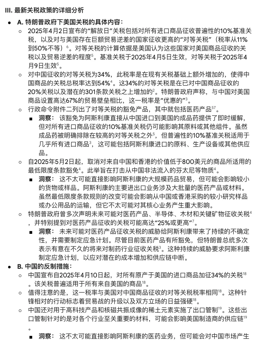 中美互加关税对医疗行业影响—阿斯利康