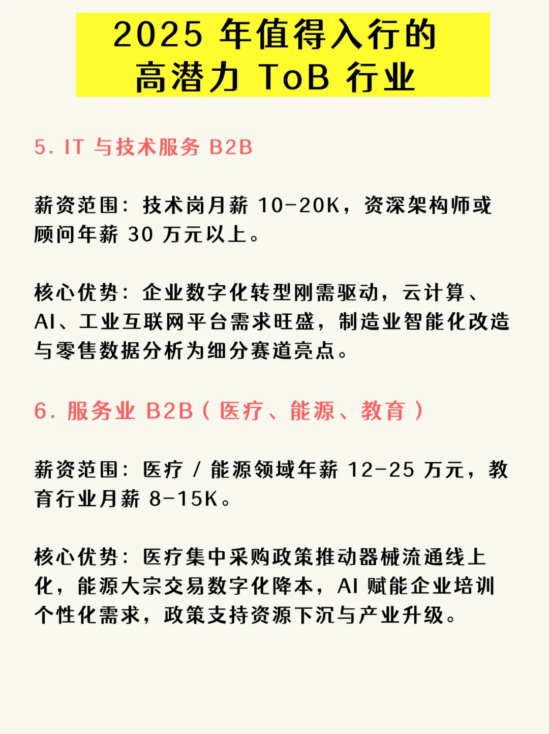 想入行tob销售，这些行业你一定要试试