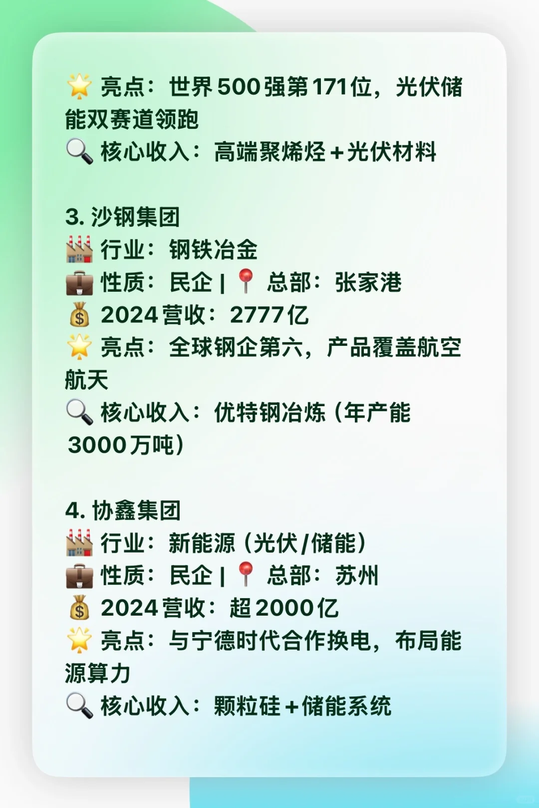 ? 江苏省TOP15企业实力榜单